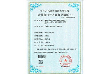  Permanent magnet synchronous motor speed regulation monitoring software V1.0 - Soft copy certificate